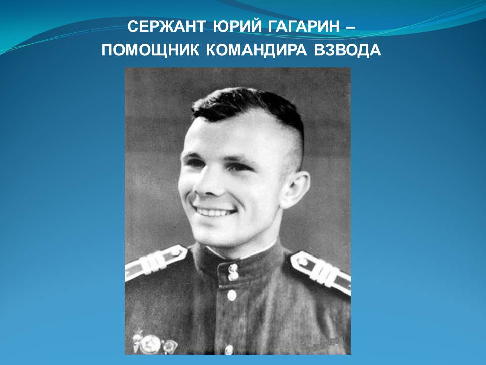 90 лет со рождения гагарина. Гагарин летчик.